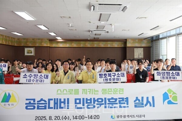 광주도시공사, 안전문화 확산···을지연습 성료