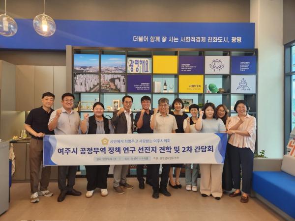 여주시의회, 광명시 공정무역 우수사례 견학