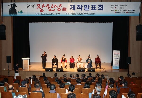 의성군, ‘독도장군 장한상 제작발표회’ 개최