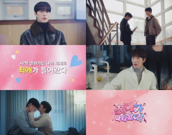 웹드라마 '최애가 나타났다!' 아이돌 김강민과 열혈팬 박진우의 아찔한 로맨스! 메인 예고·포스터 공개!
