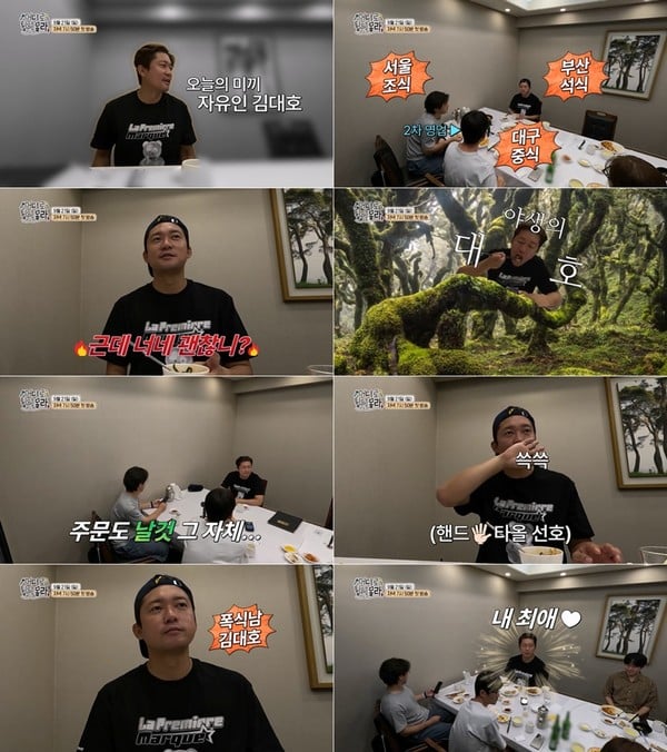 '어디로 튈지 몰라' 김대호, 특별 제조 ‘짬채밥’ 폭식 현장 포착! 티저 영상 공개!