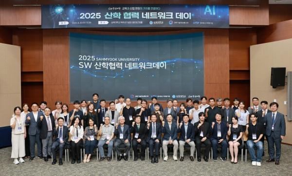 삼육대, ‘2025 SW 산학협력 네트워크 데이’ 개최