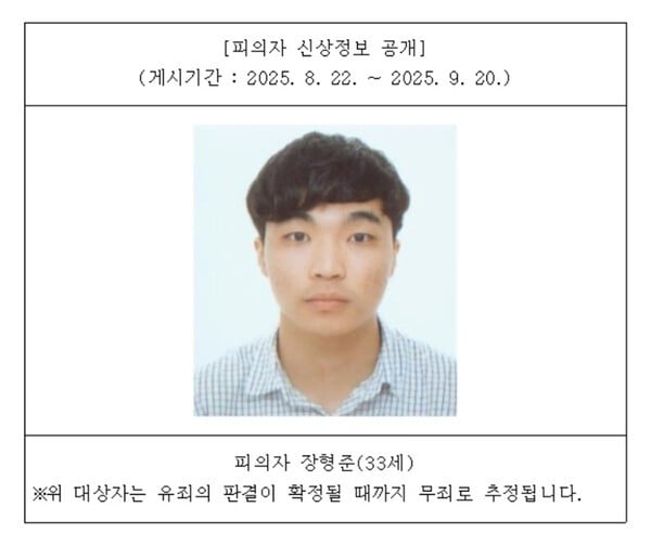 울산 '스토킹 살인미수' 피의자는 33세 장형준…살인미수 피의자 신상 공개 최초