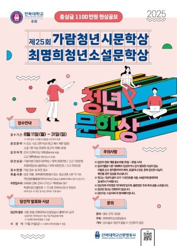 전북대 ‘이병기·최명희 청년문학상’ 공모