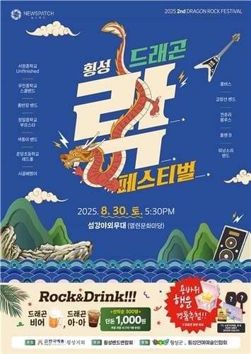 횡성 용바위 전설, 락 페스티벌로 부활