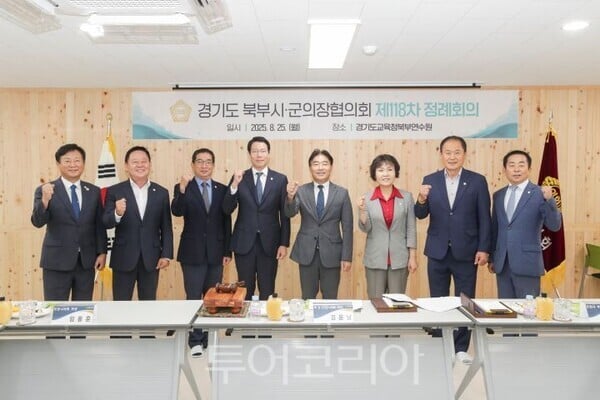 경기도 북부시·군의장협의회, 제118차 정례회의 개최
