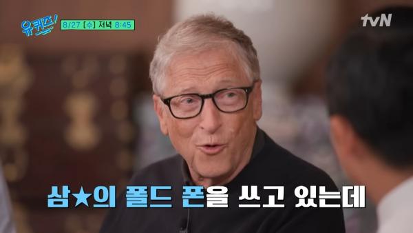 “빌 게이츠도 ‘삼성폰’ 쓴다”…이재용이 직접 건넨 ‘대세 모델’ 정체