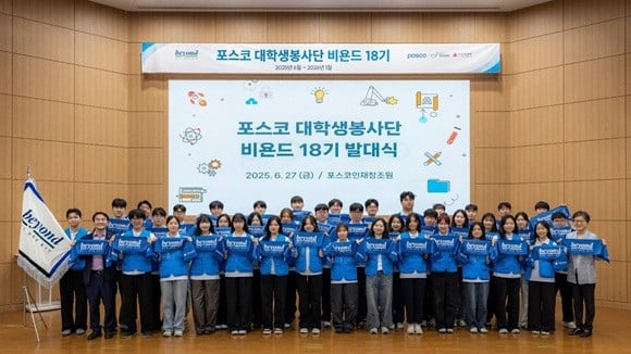 포스코, 대학생 역량 모아 사회문제 해결 앞장