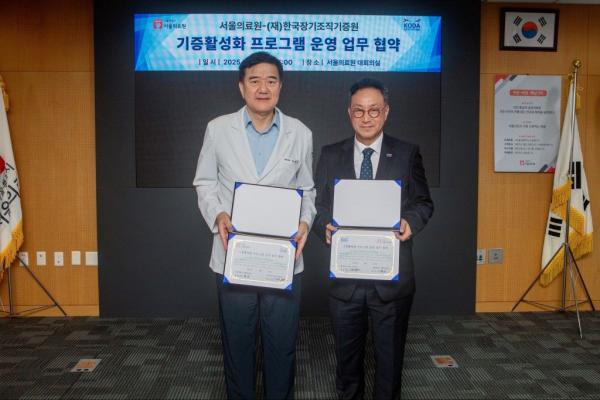 장기조직기증원-서울의료원, 기증활성화 업무 협약 체결
