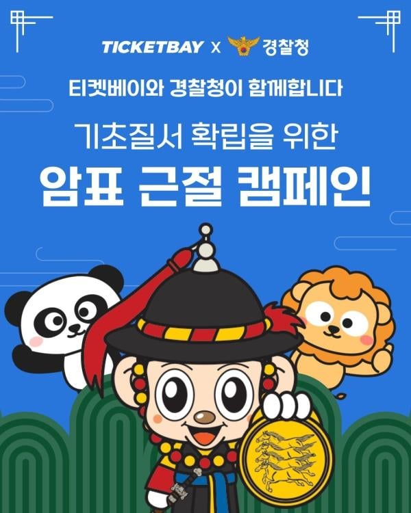 “너무 황당해”…경찰청 ‘공익 캠페인’ 하루 만에 중단된 사연