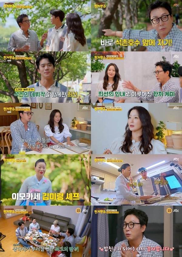 '한끼합쇼' 하석진-김미령 셰프, 기적 같은 띵동 성공으로 짜릿함 만끽! 7종 메뉴로 역대급 만찬 완성!