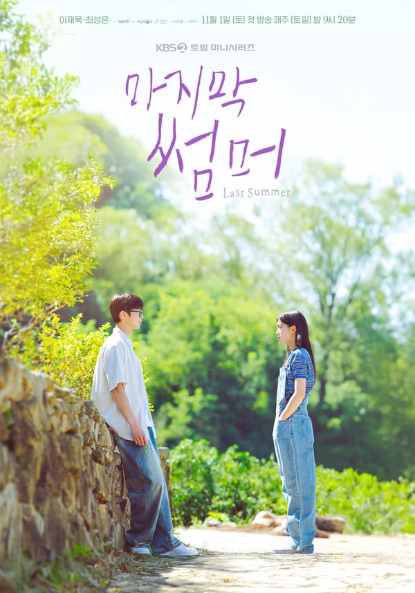 '마지막 썸머' 이재욱X최성은, 여름의 푸르름을 담은 1차 티저 포스터 전격 공개!