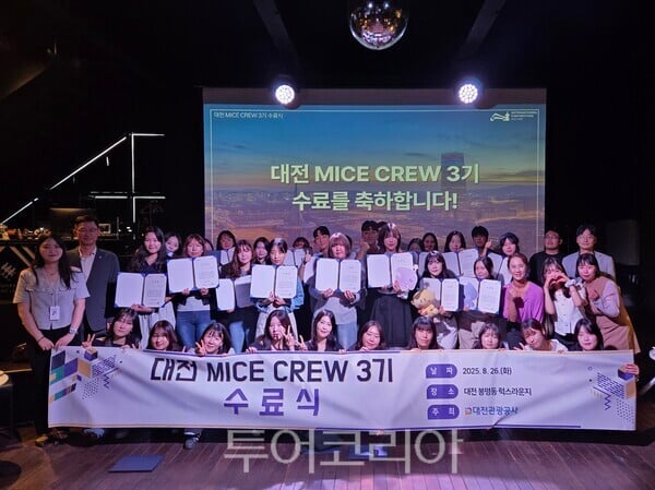 대전관광공사, 청년 MICE·관광 전문가 ‘33명’ 배출