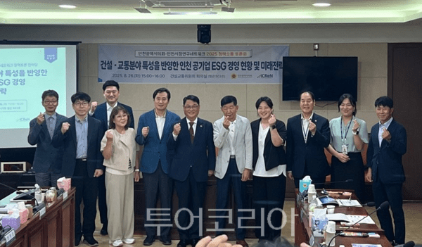 iH·인천시의회·인천교통공사, 정책소통 토론회 개최