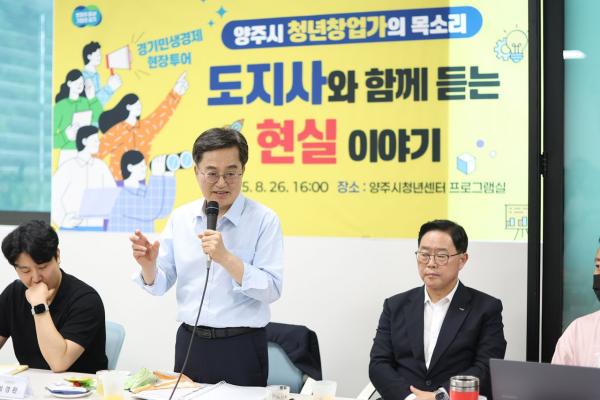 김동연 지사 "책임 미루지 말고 시민 입장서 손에 물 묻히는 일 해라"
