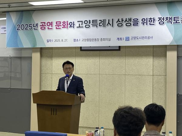 김학영 고양시의원, 지속가능한 공연 문화·도시 상생 정책토론회' 제언