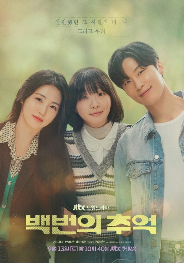 Photo courtesy of JTBC