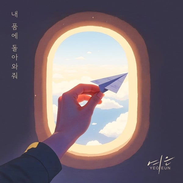 걸그룹 멜로디데이 출신 여은, 4일 새 싱글 ‘내 품에 돌아와 줘’ 발매! 현실 이별 발라드!