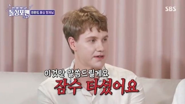 SBS Variety Show ‘Shoes Off Single Man’ Broadcast Screen Capture