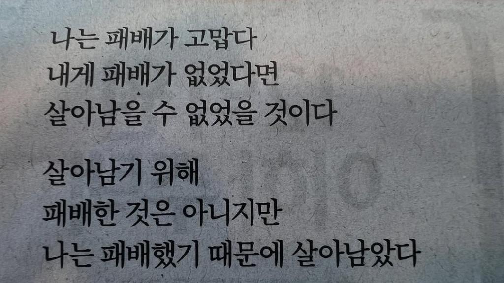 ‘About Failure’ from poet Jeong Ho-seung's collection ‘A Moment at the Convenience Store’. Kim Young-chul Instagram Post Capture ‘About Failure’ from poet Jeong Ho-seung's collection ‘A Moment at the Convenience Store’. Kim Young-chul Instagram Post Capture