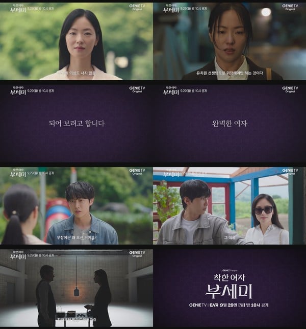 '착한 여자 부세미' 전여빈, 무해한 무창마을에 나타난 유치원 선생님! 2차 티저 영상 공개!