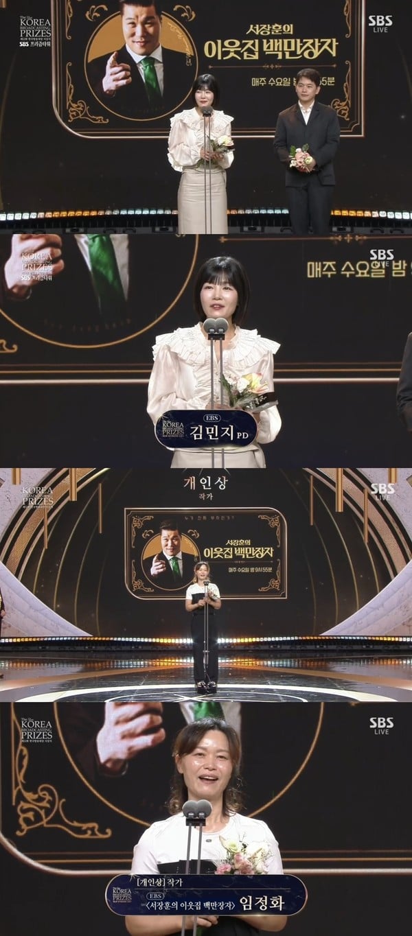 [이웃집 백만장자] 서장훈 웃었다!  2025 한국방송대상 2관왕 기염!