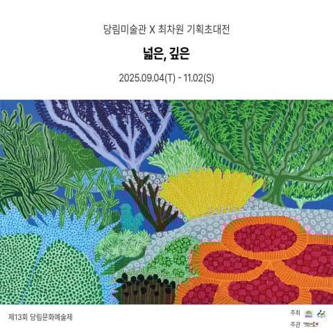 당림미술관 최차원 기획초대전 ‘넓은, 깊은’ 9월 4일 개최