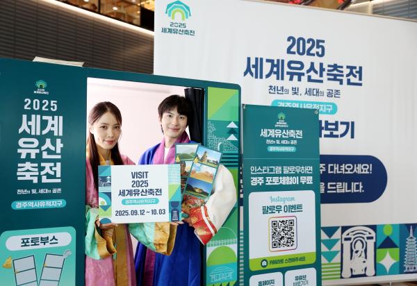 미리 만나는 경주 세계유산축전…서울역에 ‘팝업존’ 조성