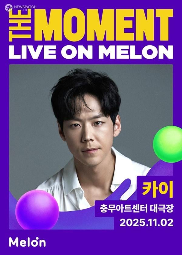 멜론, 수호·카이 출연 스페셜 공연 라인업 공개