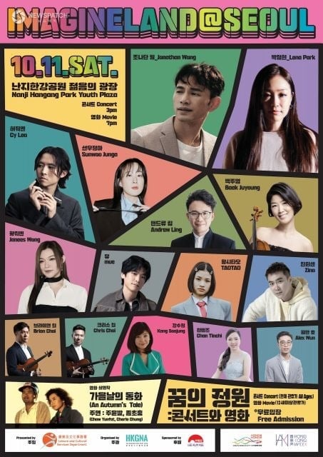 홍콩위크 2025, 난지한강공원서 무료 콘서트 개최