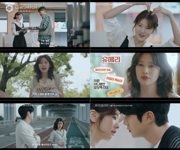 집마련 위장부부 신혼로코 (우주메리미)