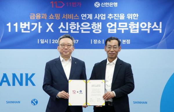 신한은행, 11번가와 전략적 제휴…특화 금융상품 개발