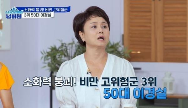 이경실, 갱년기 증상인 줄 알았는데 충격...‘지방간 2기’로 건강 적신호