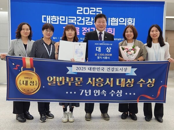 시흥시, '대한민국건강도시상' 7년 연속 수상 '쾌거'