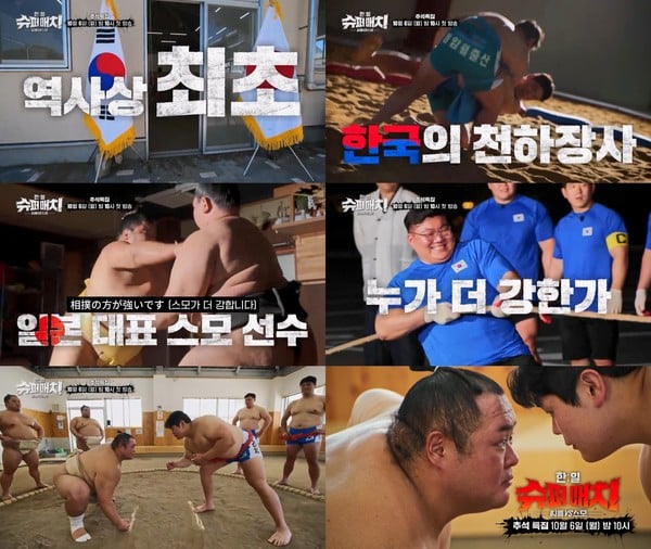 [한일슈퍼매치] 김구라X정준하X조정식, ‘씨름 vs 스모’ 역대급 한일전 관전...양국의 자존심 건 극한 명승부, 승리자는?