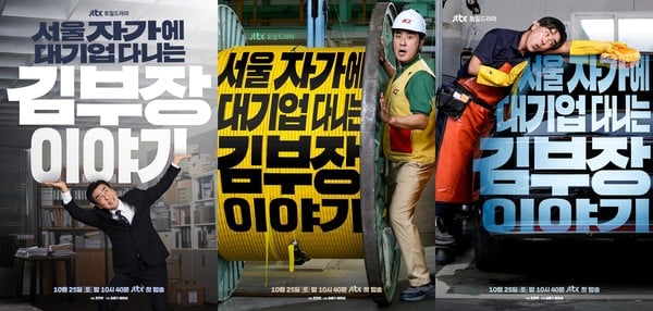 '서울 자가에 대기업 다니는 김 부장 이야기' 대기업 부장 류승룡의 ‘생존 시리즈’ 티저 포스터 3종 공개!