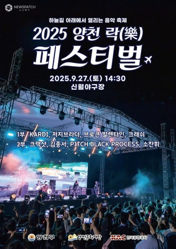 27일 '락 페스티벌' 개최. . .김종서·소찬휘 등 8팀 출연…신월야구장서 무료 공연
