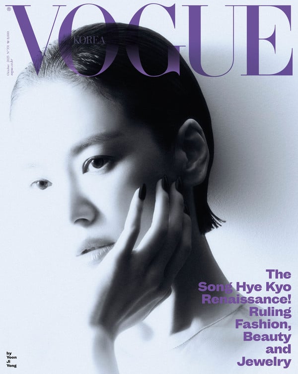 송혜교, '보그 코리아' 10월호 커버 장식