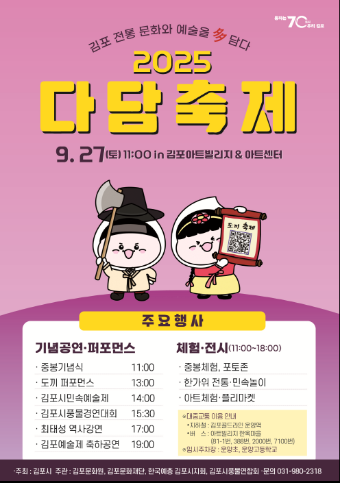 김포시, 전국유일 도끼축제 '김포시 다담축제' 27일 연다