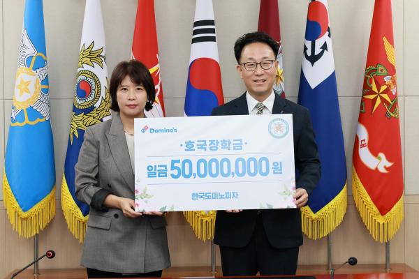 한국도미노피자, 순직 공상 군인 자녀들을 위한 ‘호국장학금’ 전달
