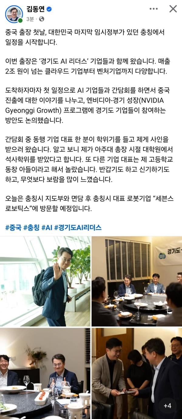 '中 출장' 김동연 "마지막 임시정부 충칭에서 첫 일정 시작"