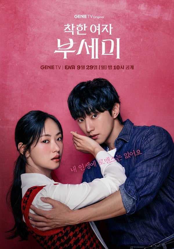 '착한 여자 부세미' 전여빈-진영, 무창마을에서 꽃 피는 새로운 감정! 점차 가까워지는 거리에 설렘 고조!