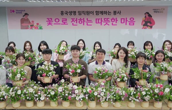 흥국생명, 미혼모 가정 지원 '꽃바구니 나눔' 봉사활동