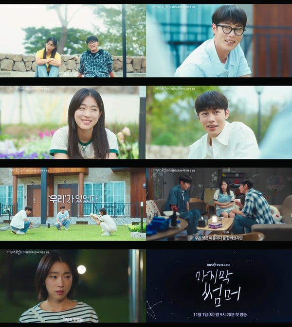 '마지막 썸머' 최성은, “그날의 고백을 난 아직도 후회한다” 이재욱과 관계가 멀어지게 된 사연은?