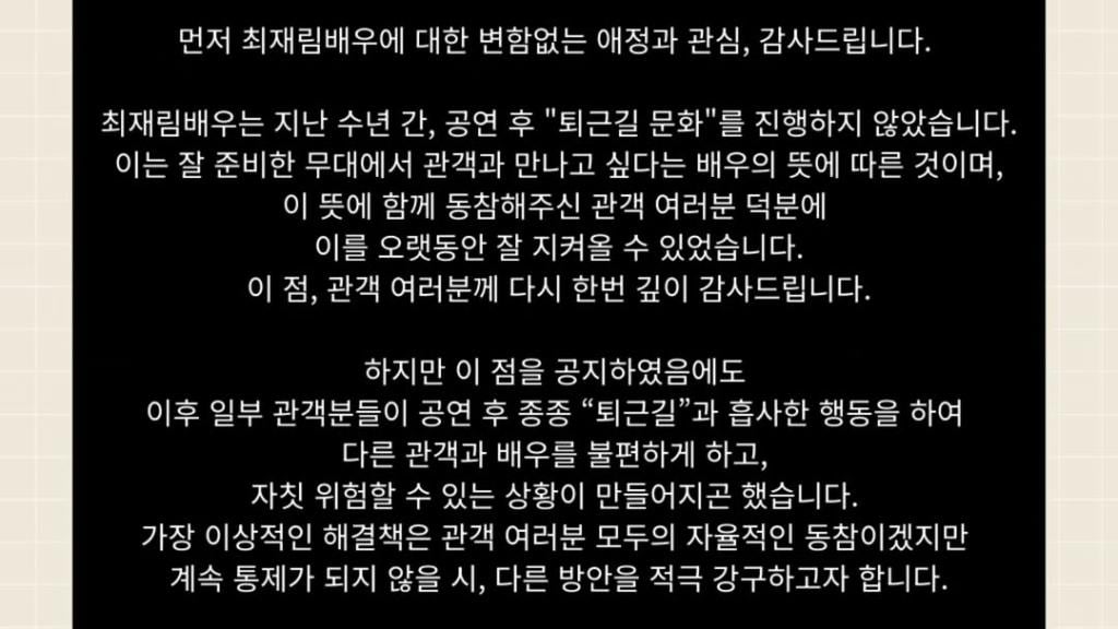Statement from Choi Jae-rim's agency, Phoenix Entertainment. Phoenix Entertainment Instagram post capture