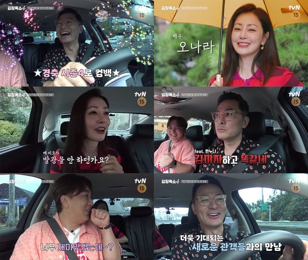 ‘김창옥쇼4’ 새로운 MC 오나라, 김창옥 팬이었다!
