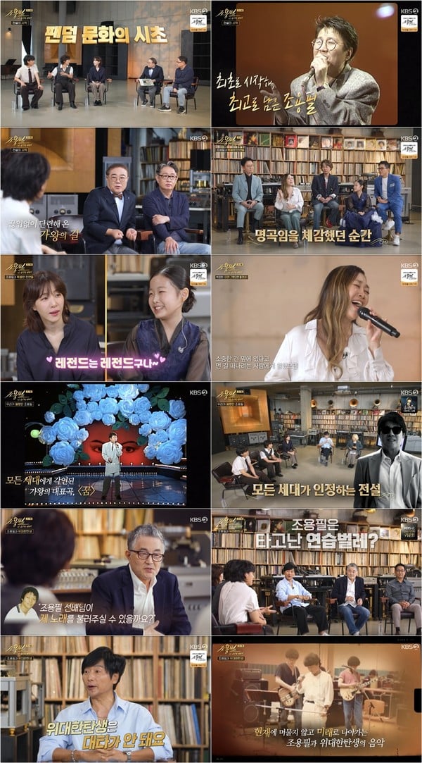 ‘조용필, 이 순간을 영원히-프리퀄' 박정현X이수연, 트리뷰트 공연! '감동 폭발'