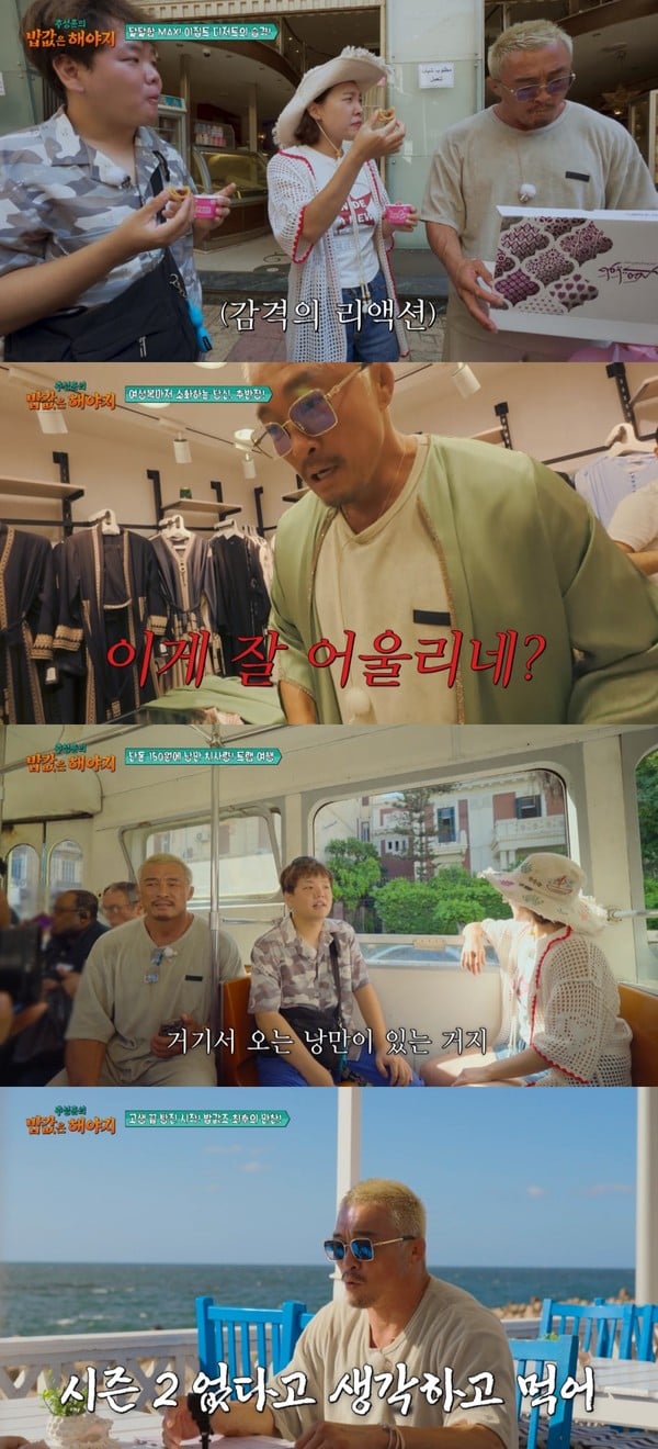 '추성훈의 밥값은 해야지' 추성훈, “시즌2 없다고 생각하고 먹어” 알렉산드리아 마지막 만찬은?