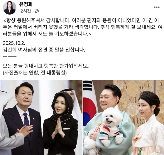 김건희 여사의 법률대리인인 유정화 변호사가 지난 3일 페이스북에 올린 내용. 유 변호사 페이스북 캡처