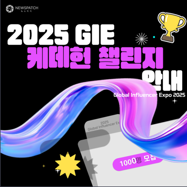 글로벌 인플루언서 엑스포, '케이팝 데몬헌터스 챌린지' 열린다.